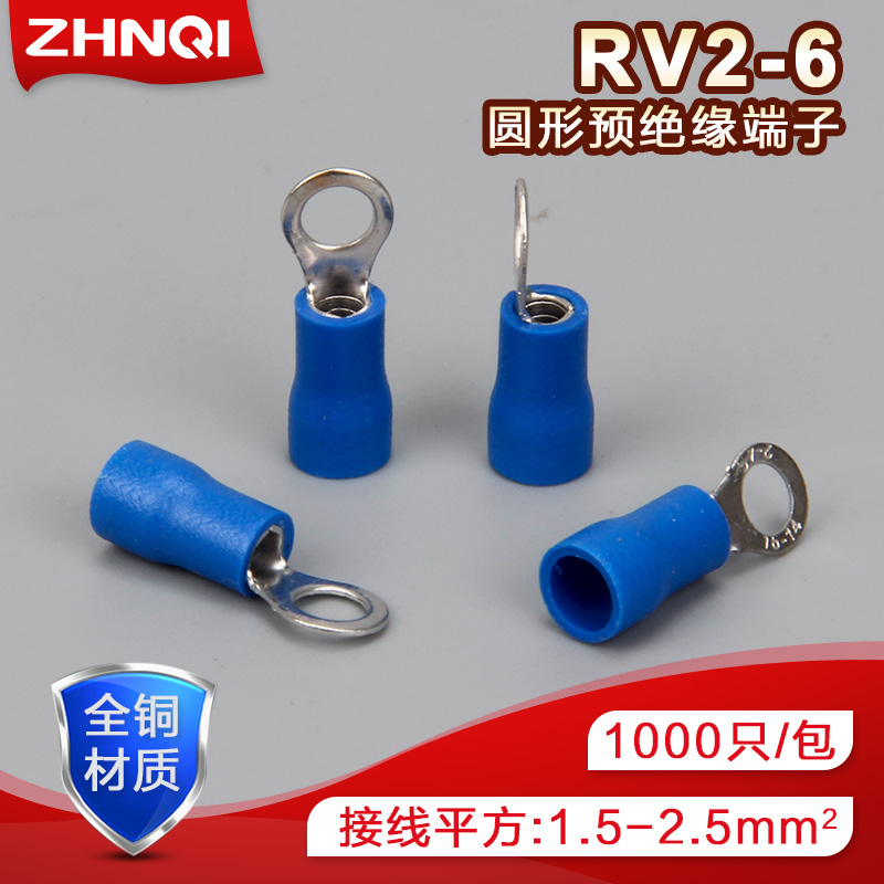 RV2-6圆形预绝缘端子1.5-2.5平方冷压绝缘M端子压线鼻1000只/包