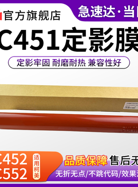适用柯美C451定影膜C652 C452 C552D C550 C650定影膜 加热膜 定