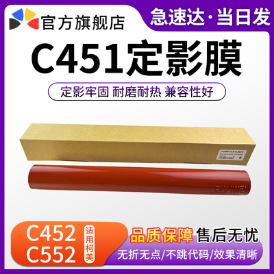 适用柯美C451定影膜C652 C452 C552D C550 C650定影膜 加热膜 定