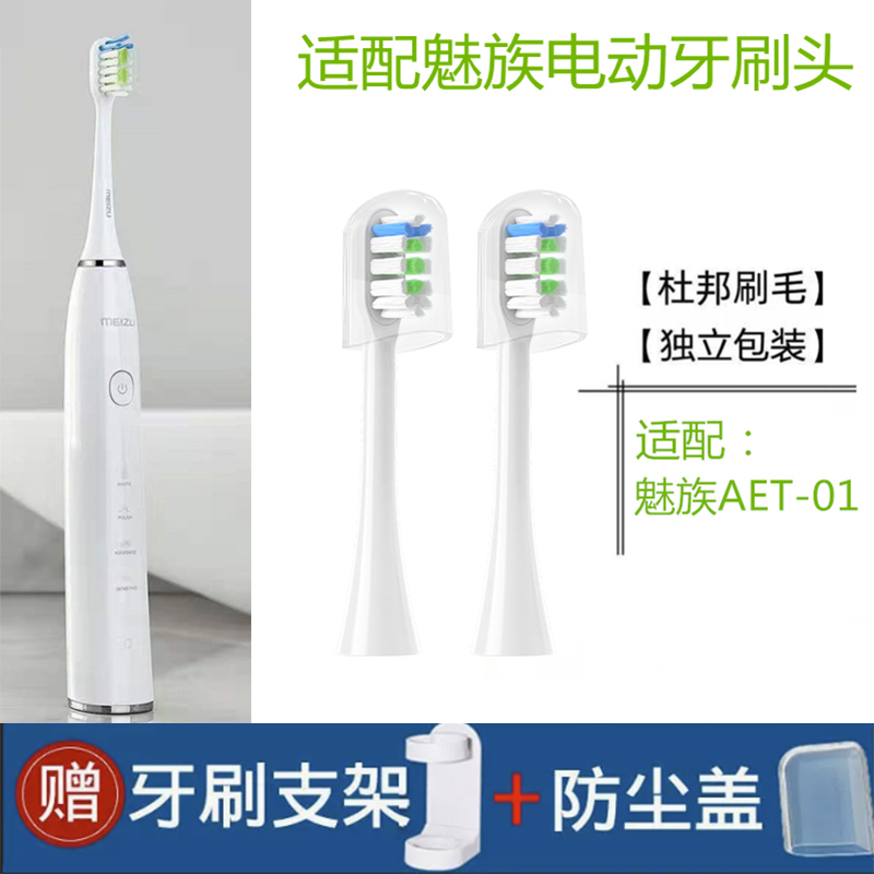 适配魅族电动牙刷头AET01 魅族声波通用替换头杜邦软毛牙刷头