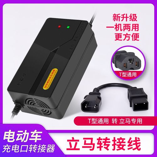 新国标立马电动车充电器48V20AH60V7G2V20AH立马电动车充电器专用