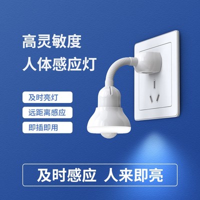 节能光控led红外人体感应小夜灯插电起夜灯楼梯走廊过道插座式灯