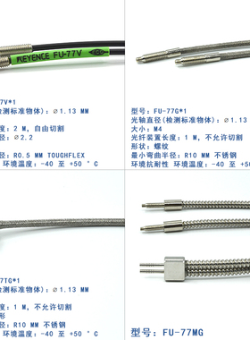 进口芯FU-77V/77G/77TG/77MG/77MTG/7K8/79/79U光纤探头光纤传感