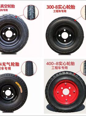 轮胎300--8和250-75电动手推车轮胎实心轮胎万T向轮胎橡胶轮胎真