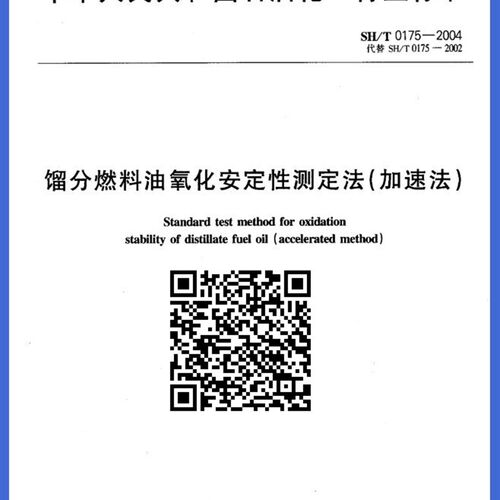 SH/T01e75-2004氧化管馏分燃料油氧化安定性测定法(加速法)通氧
