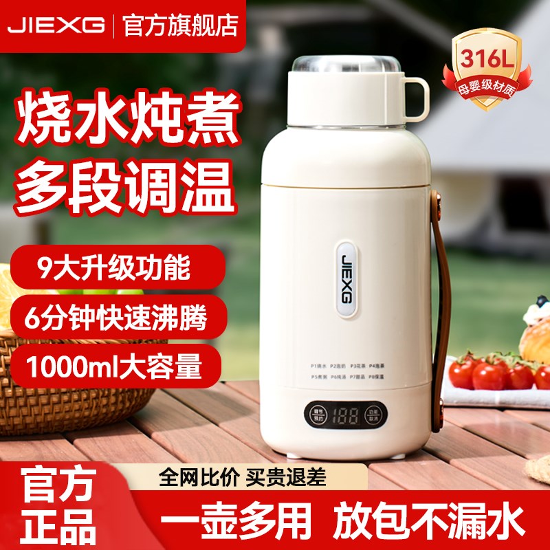 JIEXG捷行便携式烧水t壶大容量不锈钢电热水壶恒温保温旅行烧水杯图片