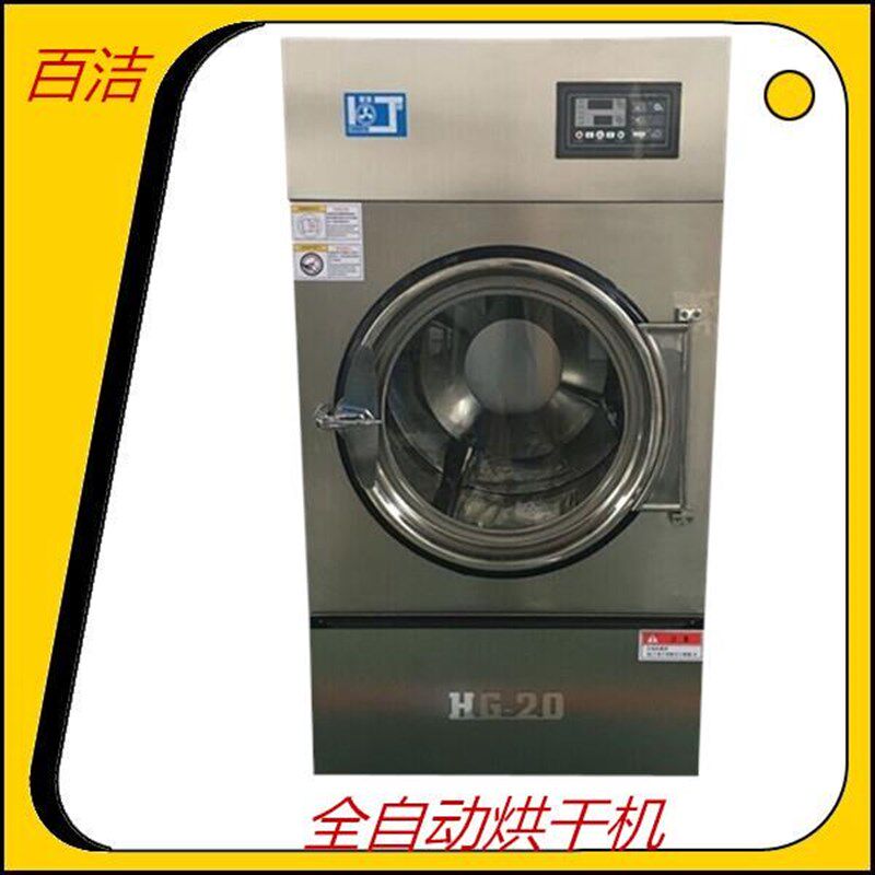 大型衣物烘干机宾馆酒q店专用干洗店设备全套洗衣烘商用设备洗衣
