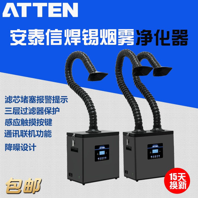 安泰信ST1101D双头数显ST1202D烙铁焊接工位烟雾过滤器空气净化仪