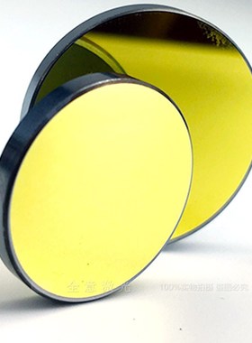 激光硅反射镜片Si202q53038镀金反光镜大功率折射镜切割机雕刻配