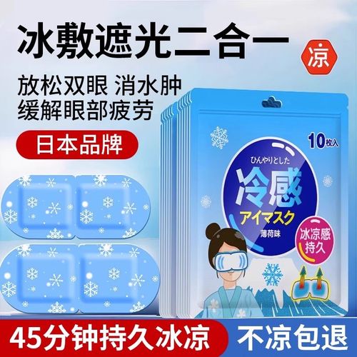 冰敷眼贴消双眼皮术后消肿缓解一次性儿童眼罩P睡眠专用疲劳肿眼