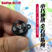 kanpas户外轻量指南针 全方位 拉X链头 edc万向指南球 便携式