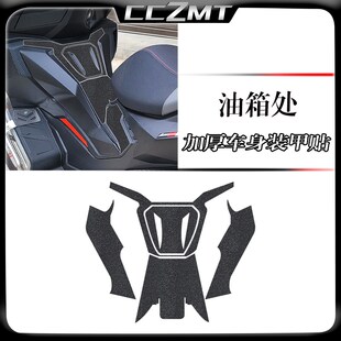 适用阿普利亚SRGT200车w身加厚装甲贴保护贴膜装饰防磨配件改装件