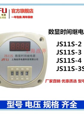 数显式时间继电器 JS11S 两位 三位 四位 22G0V 380V 24V 36V110V