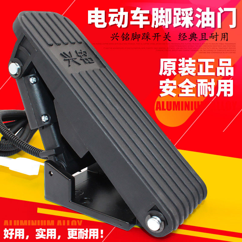 四轮车观光车脚踩调速器踏板控制器电动车配O件电动三轮车脚踏油图片