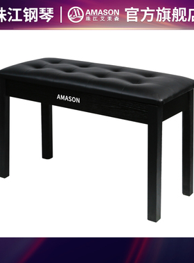 艾茉森(Amason) 珠江艾茉森电钢琴单人琴凳./双人琴凳
