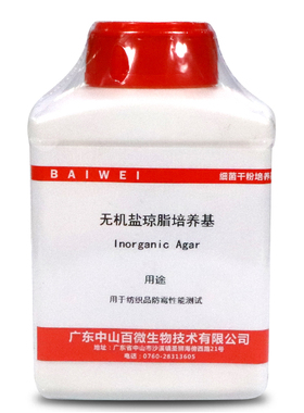 无机盐琼脂培养基 250g克 用于C纺织品防霉性能测试 微生物检测