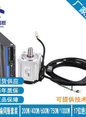 220V交流伺服电机套装磁编485通讯200W400W600W750W1KWZ17位绝对