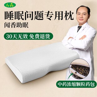 九花中药枕头护颈椎助睡眠安神z记忆枕芯艾草沉香野菊花养生保健