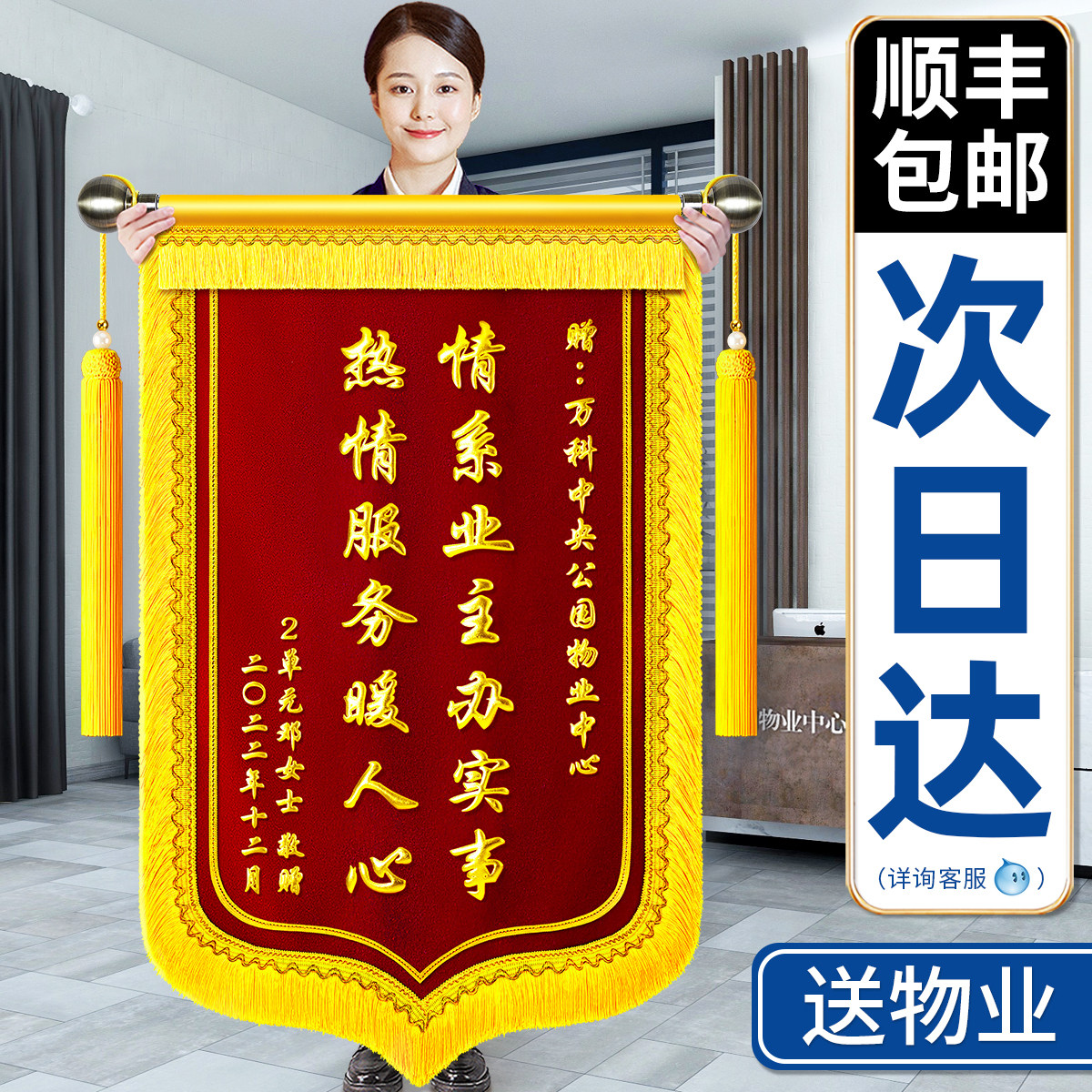 锦旗定制定做感谢服务送物业管家工程业主保安装修社A区赠送居委