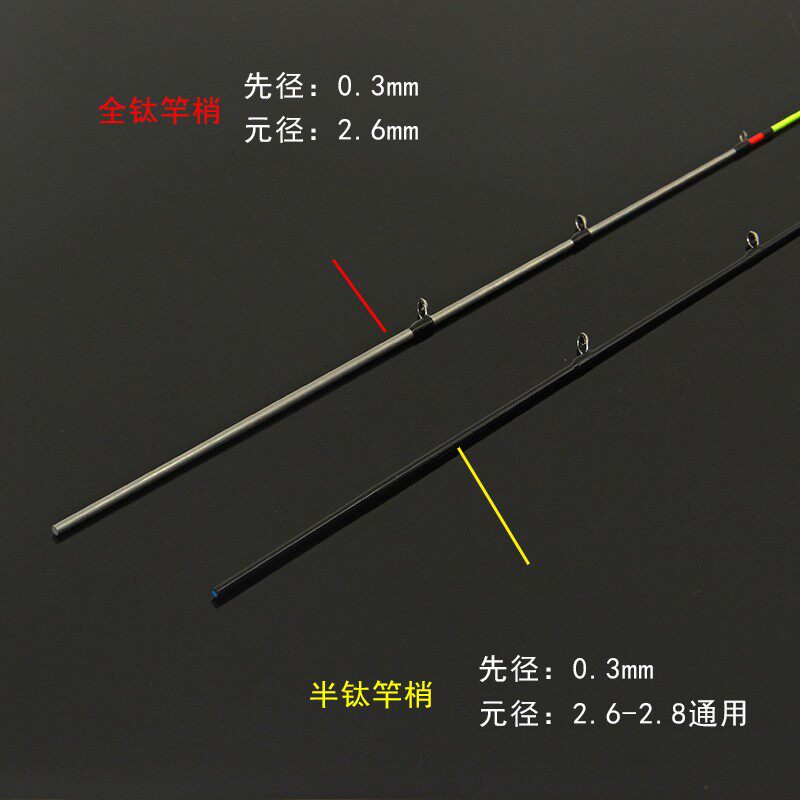 钛合金竿梢 不伤线导环 筏钓竿半钛全钛竿稍 O荧光漆 钓不断阀杆