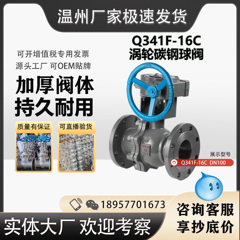 Q41F-16C 碳钢法兰球阀 化工部 2J01球 高温蒸汽 持久耐用