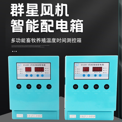 群星688-4养殖工业用380v风机控制器E智能温时控qx688-4/2温时控