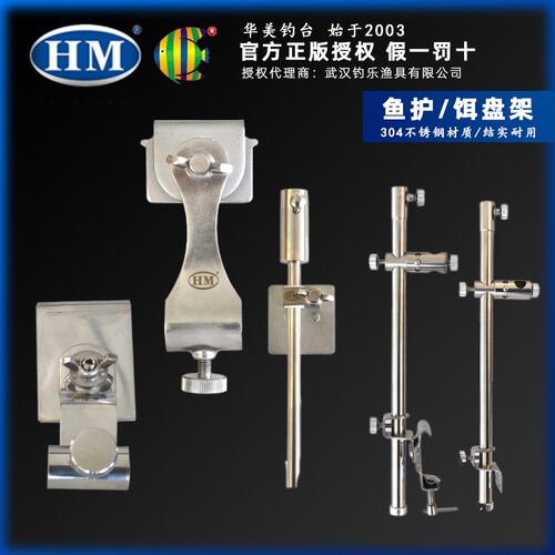 HM华美钓台e 10B/20B鱼护架/饵盘架/食盒架/鱼饵盒架通用钓台配件