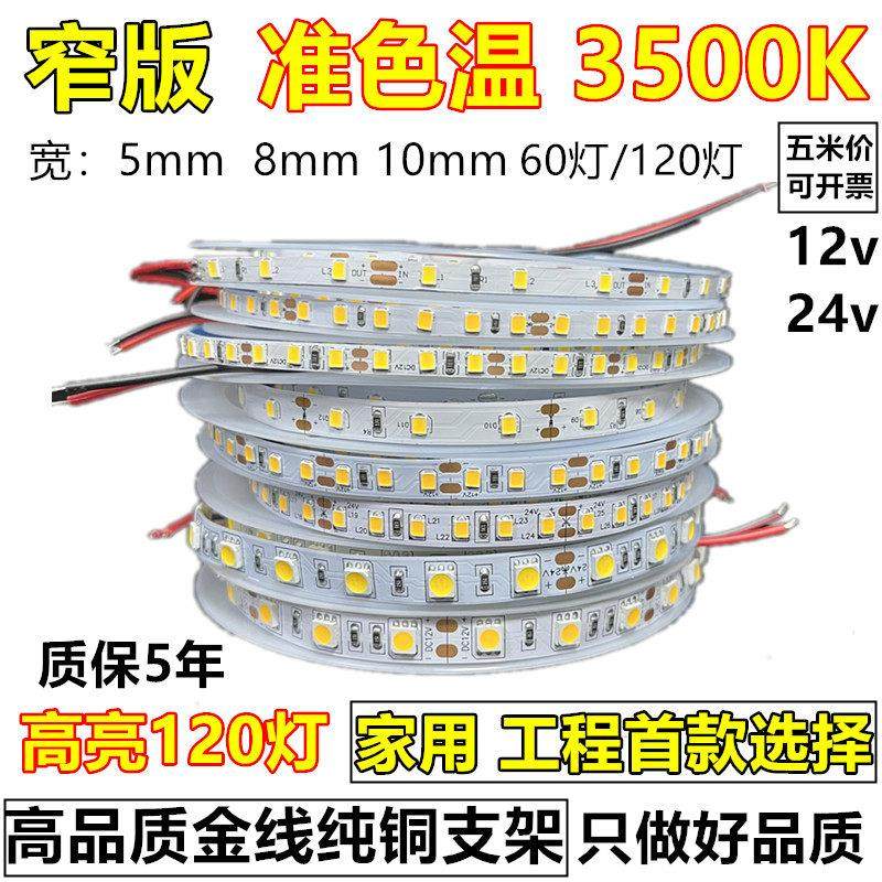 3500K灯带12v高亮24v5mm低压8mm120珠3500k防水LED软灯条线形自粘,家装灯饰光源,室内LED灯带,淘宝优惠券,粉丝福利购,淘宝优惠卷