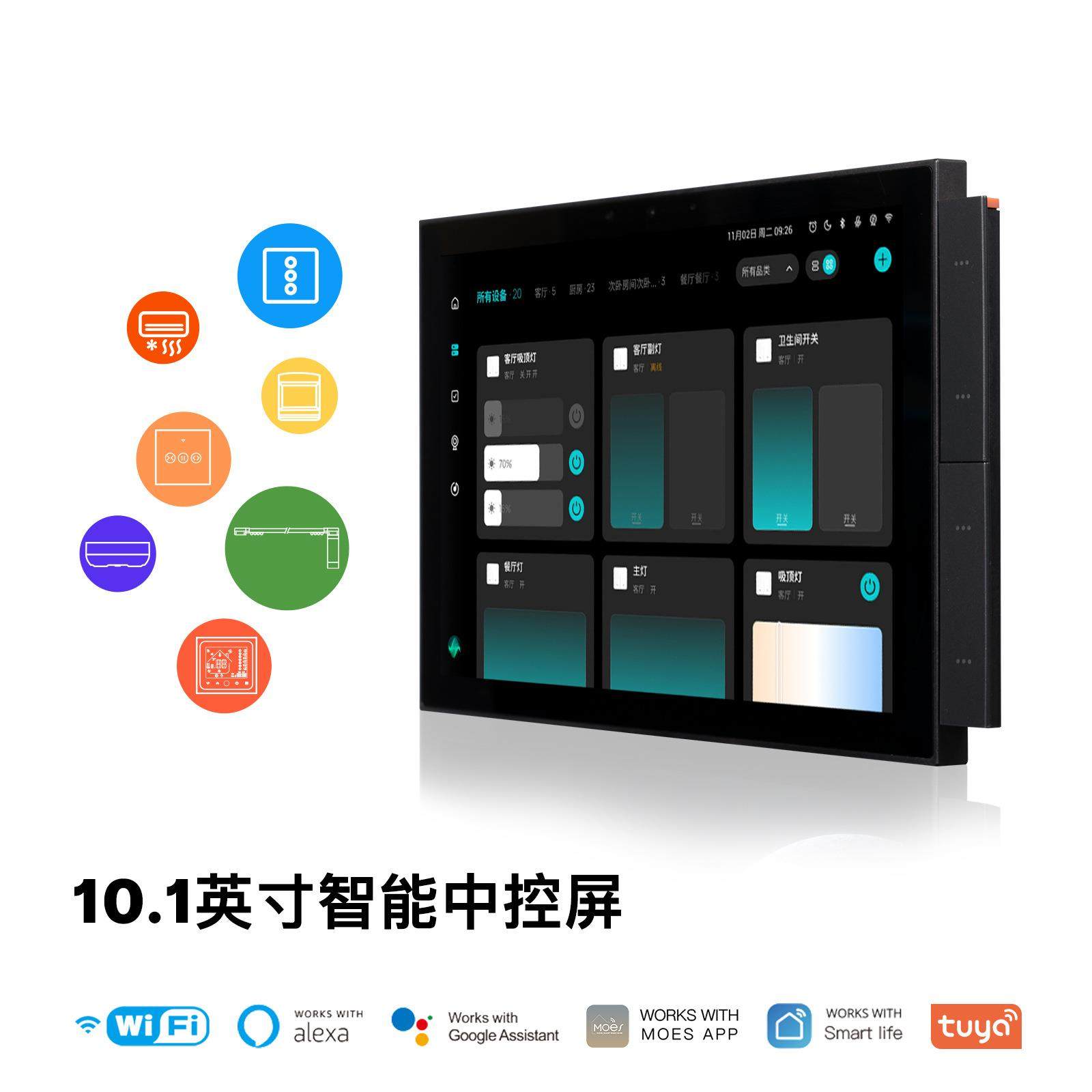 10寸多功能中控屏zigbee网关支持Wi-Fi mesh安卓系统支持多国语言