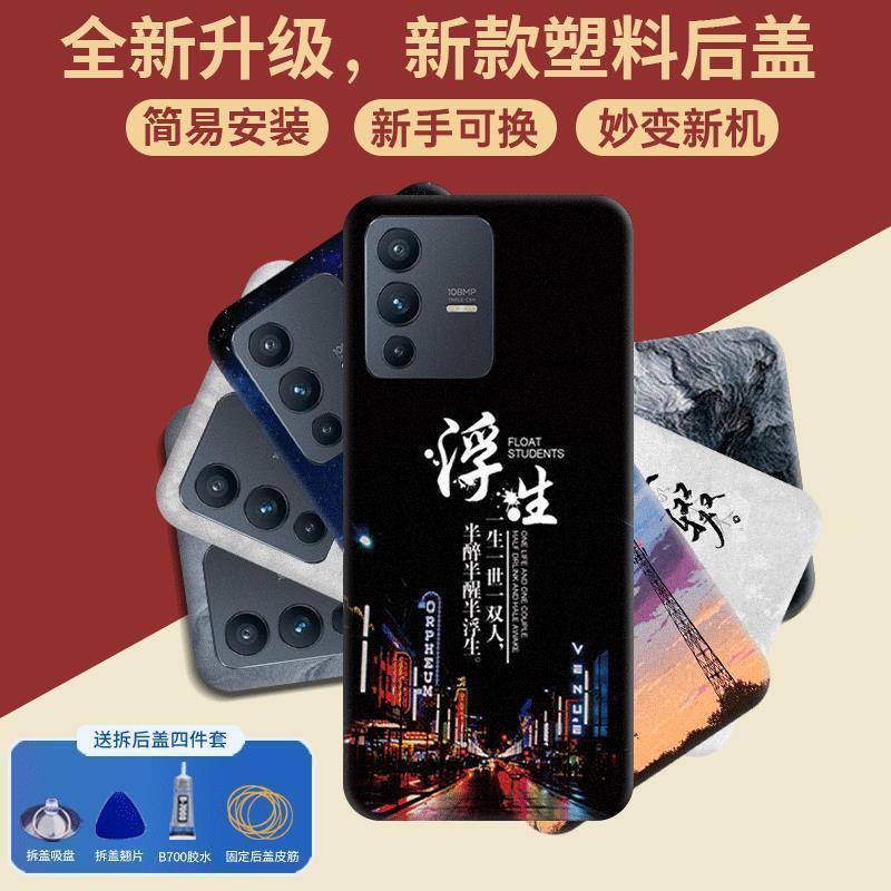 适用vivo S12后盖塑料s12电池保护盖替换玻璃后屏保护壳板外壳