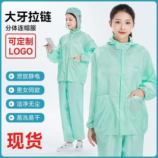 绿色洁净服无尘车间食品制药厂男女工作服分体连帽防尘防静电工衣