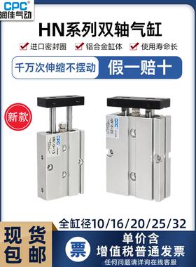 CPC润佳TN双轴双导杆气缸TDA/HN10/16/20/25/32*10*15-20/40*50-S