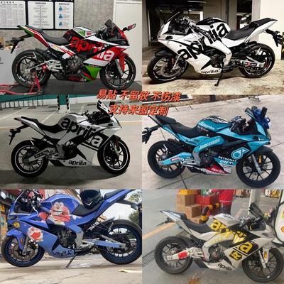 阿普利亚GPR150改装全车贴纸版画GPR125个性贴花防水膜贴画可定制