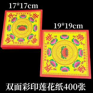 极乐世界莲花折纸元宝纸 尺寸17*17cm/19*19cm 1包400张