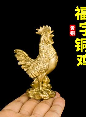 纯铜小号公鸡金钱鸡元宝福字鸡小铜鸡属鸡居家客厅卧室装饰品摆件