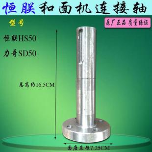 恒朕HS50A 力哥 和面机连接轴商用大型横联厨师机搅拌齿轮传动轴