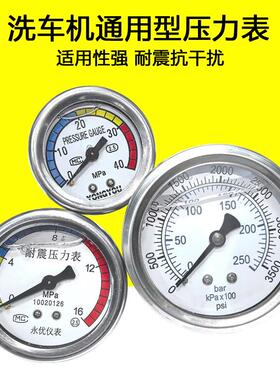 高压洗车机压力表280/380型55/58通用型40Mpa家用手提清洗机配件