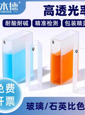 罗本德 石英比色皿751(722)5mm10mm20mm30mm40mm50mm100mm 紫外石