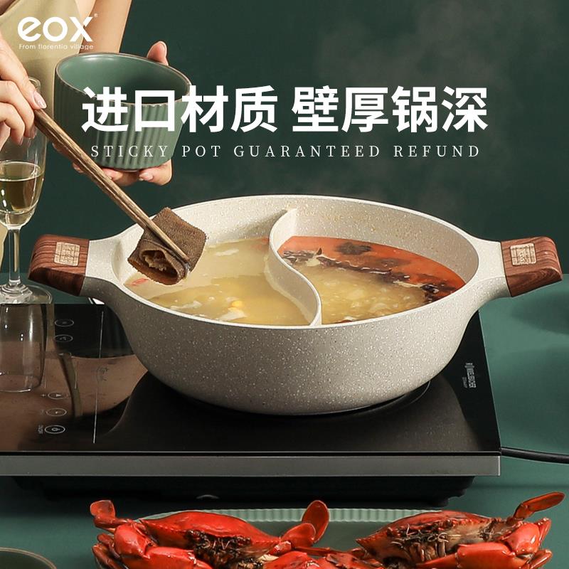 eox国潮麦饭石色鸳鸯火不粘锅家用多功能煮锅电炒锅一体火锅不粘