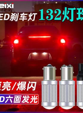 刹车灯led超亮爆闪1156 P21w 1157 P21/5W T20 W21/5W汽车尾灯