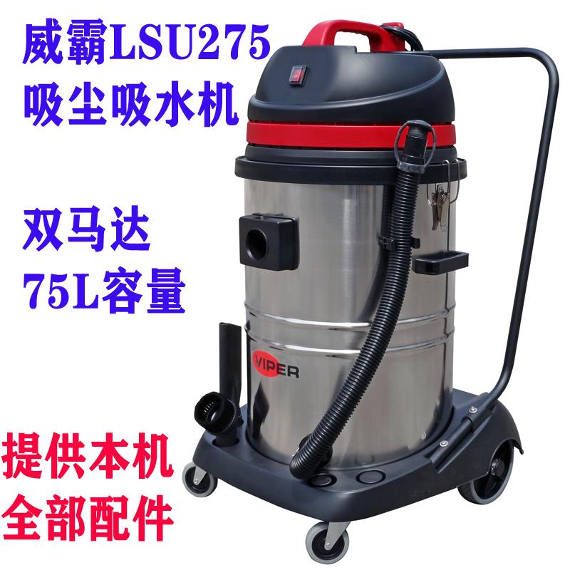 威霸LSU275吸尘器吸水机酒店物业保洁器双马达强力工业地毯用配件