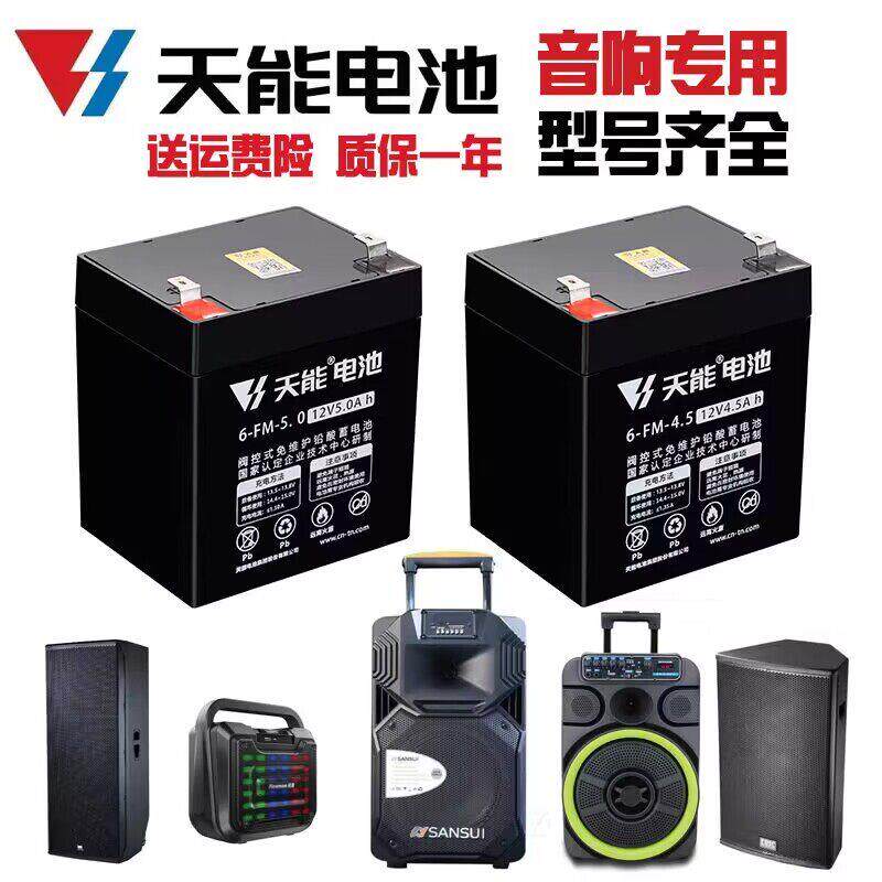 音响电池天能12v4.5ah5ah9ah电动卷闸门UPS电梯童车电瓶24V控制器