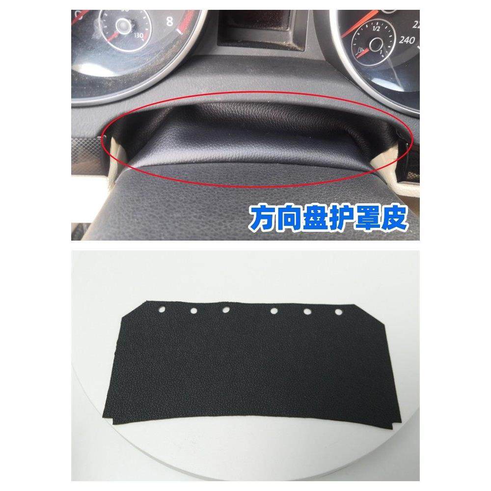 适用高尔夫6 GTIR20 老速腾尚酷 方向盘饰板皮套仪表盘防尘罩护板,汽车零部件/养护/美容/维保,方向盘,淘宝优惠券,粉丝福利购,淘宝优惠卷