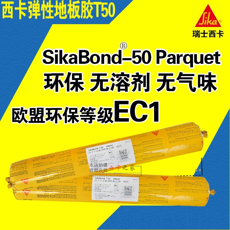 西卡地板胶(满铺系统)木地板专用胶Sikabond-T50实木粘结胶弹性胶