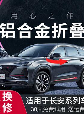 长安逸动plus后照镜电动折叠cs55欧尚X5/X7逸达cs35/cs75自动折耳