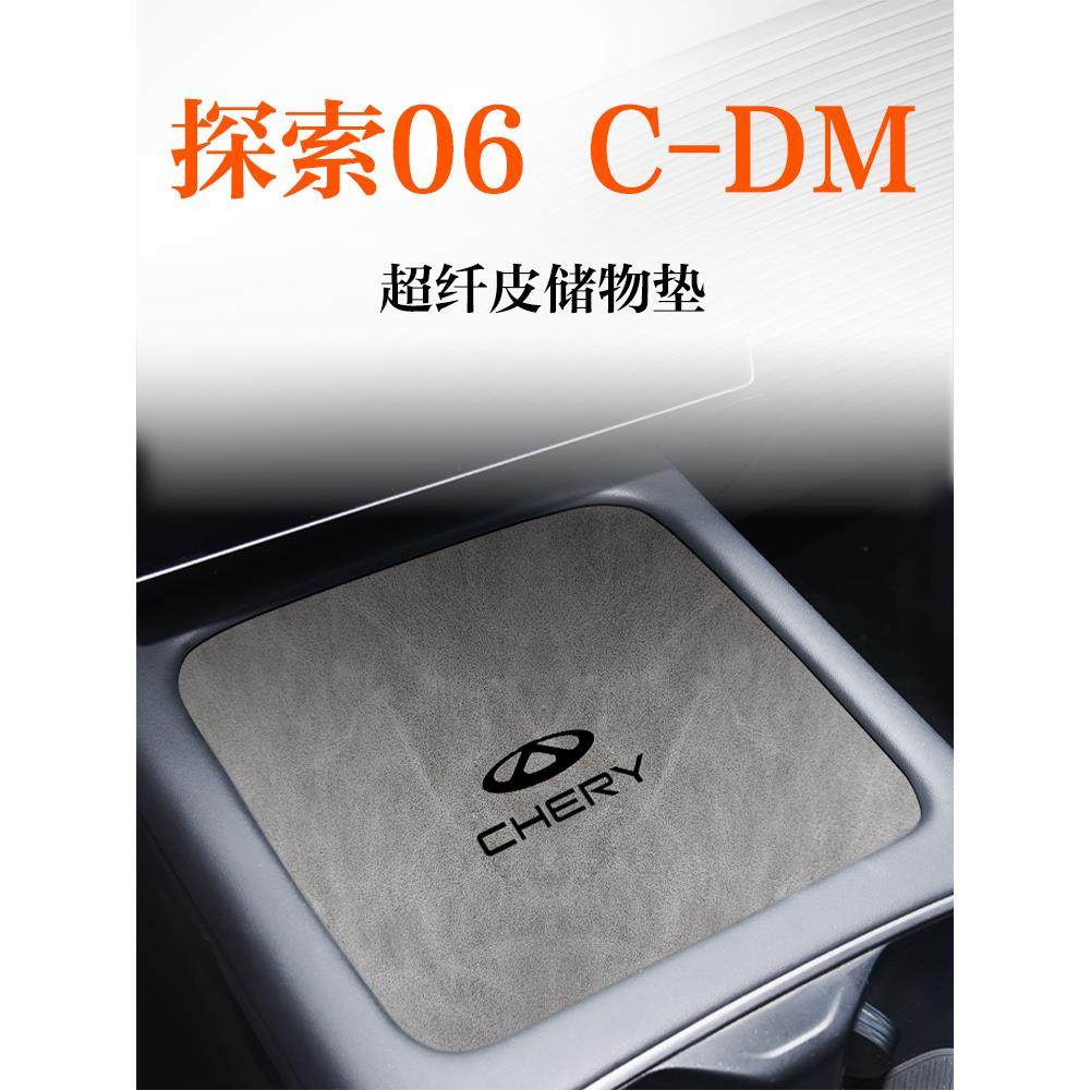 24款适用于奇瑞探索06cdm车内装饰改装配件汽车用品大全中控杯垫.
