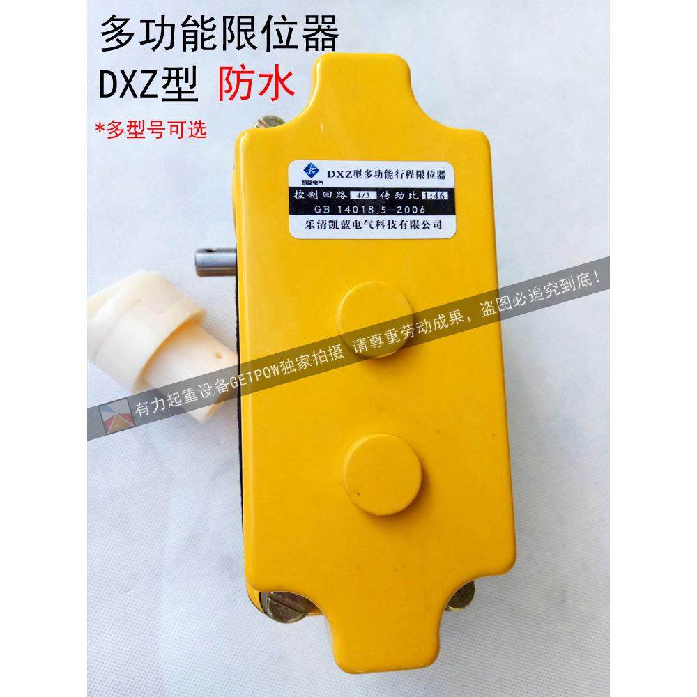 DXZ多功能行程限位器开 关 1:46 1:60 1:78 1:210起升高度限制器,标准件/零部件/工业耗材,气动锁紧器,淘宝优惠券,粉丝福利购,淘宝优惠卷