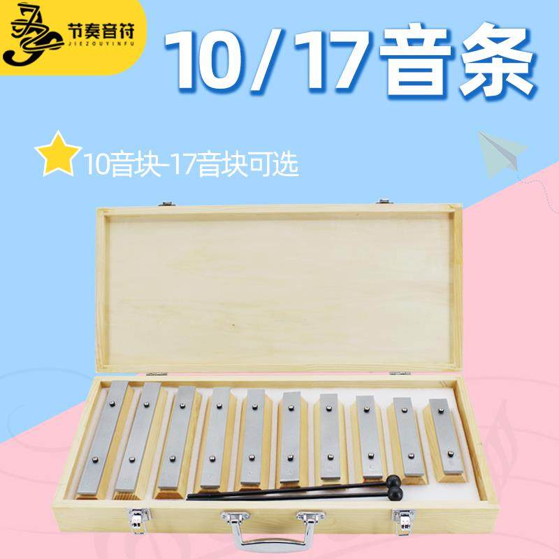 奥尔夫打击乐器教具8音10音17音砖块钟琴铝板琴手敲琴打琴音条琴