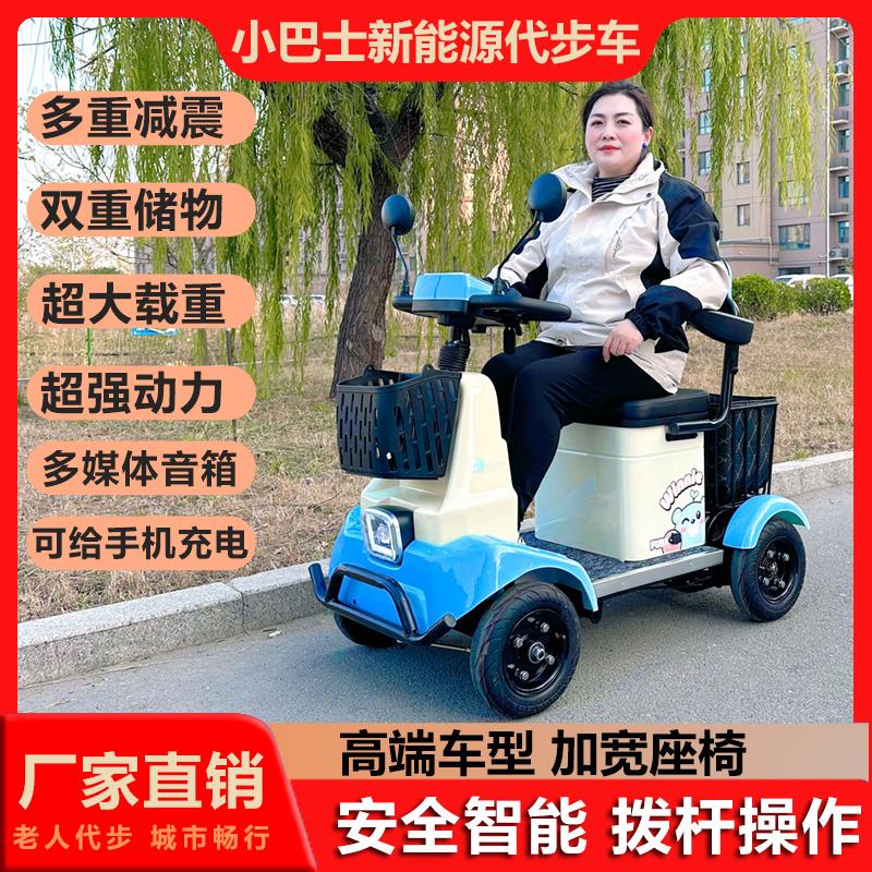 小巴士老人代步车四轮电动残疾人家用双人专用电瓶车老年助力车