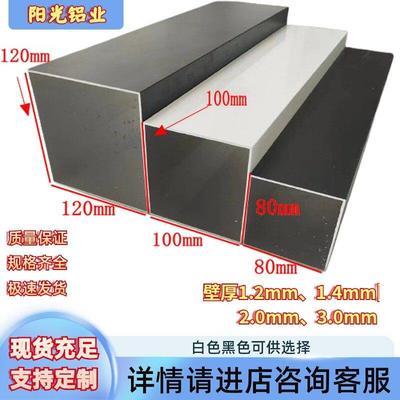 铝合金空心方管80x80 100x100 120x120黑色白色烤漆可定制可零切